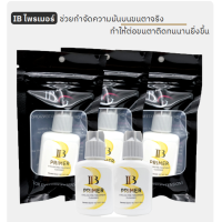 ราคา ไพรเมอร์ IB ทาก่อนต่อขนตา แพ็คเกจใหม่ (19183730010)