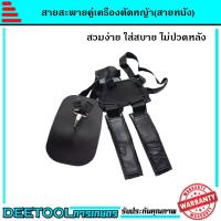 ราคา สายสะพาย แบบคู่ สายสะพายเครื่องตัดหญ้า 2จังหวะ 4จังหวะทุกรุ่น หนานุ่มใช่ง่าย (6354678243)