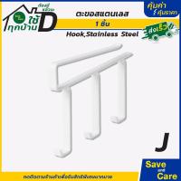 ราคา IKEA อิเกีย อีเกีย ตะขอแขวน รูปตัวS สแตนเลส saveandcare คุ้มค่าคุ้มราคา (19807761159)