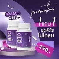 ราคา พร้อมส่ง กรูต้า BTO อาหารเสริมบำรุงสุขภาพผิว (18247775600)