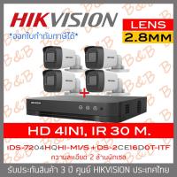 ราคา HIKVISION ชุดกล้องวงจรปิด 4 ระบบ 2 MP 4 CH iDS 7204HQHI M1 S DS 2CE16D0T ITF x 4 2 8 3 6mm IR 30 M BY BILLION AND BEYOND SHOP (4409986190)