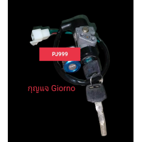 ราคา กุญแจ Giorno 1ชุด กุญแจHonda Giorno50cc (17469505765)