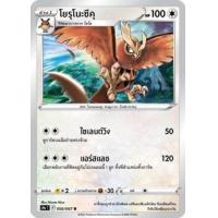 ราคา Pokemon Single Common Uncom พสุธามหายุทธ มิลแทงค์ กราเอนา ดีแอนซี สึสึจิ โคโลญจน์ หมูบ้านโคโตบุกิ โปเกมอนการ์ด (17283675533)
