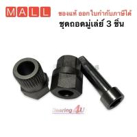 ราคา ชุดถอดมู่เลย์ไดชาร์จ ถอดมูเล่ย์ API 4001 ชุดถอดพู่เลย์ 3 ชิ้น บล๊อคถอดมู่เล่ย์ ไดชาร์จ แบบร่องหยัก 33ซีก 6เหลี่ยม (16019384973)