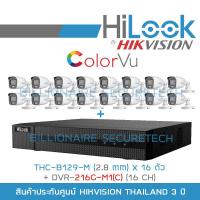 ราคา HILOOK ชุดกล้องวงจรปิด 16CH COLORVU DVR 216G M1 C THC B129 M 2 8 mm x16 ภาพเป็นสีตลอดเวลา BY BILLIONAIRE SECURETECH (10848383249)