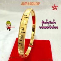 ราคา กำไลเก๋งจีน กำไลลายเก๋งจีน รับทรัพย์ ร่ำรวย สวยงามพร้อมความหมายดีดี (20465083657)
