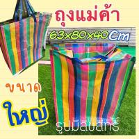 ราคา ถุงใส่ที่นอนปิคนิค ถุงเก็บที่นอนปิคนิค ถุงกันฝุ่น มีทุกขนาด (19535324281)