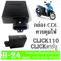 ราคา กล่องCDIตัวควบคุมClick ตัวคาร์บู สินค้าเป็นอะไหล่ทดแทนและติดตั้งรถมอไซค์ กล่องcdi คลิก ตัวคาร์บู กล่องซีดีไอเดิม อะไหล่เดิมโรงงาน (3625136455)