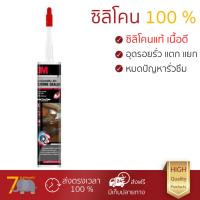 ราคา กาวซิลิโคนคุณภาพสูง ซิลิโคน ไร้กรด 3M ดำ 300ML กันเชื้อราอย่างดี อุดรูรั่ว รอยรั้ว ยาแนว กระจก กระเบื้อง ได้สวยงาม Silicone จัดส่งฟรีทั่วประเทศ (439058643)