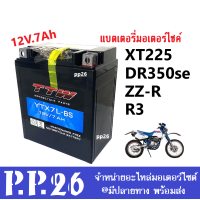 ราคา แบตเตอรี่ 12โวลต์ 7แอมป์ สำหรับ Yamaha R3 XT225 Kawasaki ZZ R Suzuki DR350se แบตแห้ง7แอมป์ ยี่ห้อTTW รุ่นYTX7L BS ประสิทธิภาพสูง Battery TTW (18705374243)
