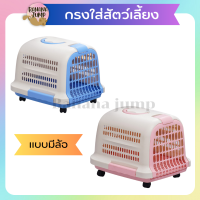 ราคา BJ Pet กรงใส่สัตว์เลี้ยง แบบมีล้อ กรงสัตว์เลี้ยง กรง กรงนก กรงหมา กรงแมว สำหรับสัตว์เลี้ยง (20149286851)