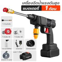 ราคา ปืนฉีดล้างรถ เครื่องฉีดน้ำ เครื่องฉีดน้ำแรงดันสูง ล้างรถ รดน้ำต้นไม้ เครื่องล้างรถไร้สาย High pressure water gun (18147953310)