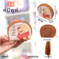 ราคา กระเป๋าใส่เหรียญ ทรงโค้งกลมน่ารัก ลายการ์ตูนลิขสิทธิ์ มีให้เลือกหลายลาย (20860940093)