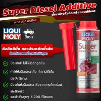 ราคา LIQUI MOLY DIESEL PURGE SUPER DIESEL ADDITVIE น้ำยาล้างหัวฉีด วาล์ว และห้องเผาไหม้ เครื่องยนต์ดีเซล ใช้คู่กันยิ่งดี (20614604470)