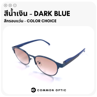 ราคา Common Optic แว่นกันแดด แว่นสายตากันแดด แว่นสายตาสั้น แว่นสายตายาว แว่นป้องกันแสงUV แว่นกันแดดสายตาสั้น แว่นกันแดดสายตายาว (17221337983)