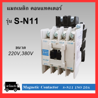 ราคา แมกเนติก คอนแทคเตอร์ SN 11 Coil 220V 380V Magnetic Contactor S N11 (3149158726)