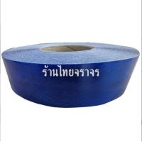 ราคา เทปสะท้อนแสง สีน้ำเงิน ขนาด 2 x50 เมตร ชนิดรังผึ้ง (10639915255)
