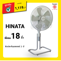 ราคา สีเทา พัดลมอุตสาหกรรม ใบพัดลม ขนาด 18 นิ้ว HINATA (7702040790)