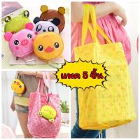 ราคา แพคละ 5 ตัว พวงกุญแจ ถุงผ้าพับได้ ลายการ์ตูน กันน้ำ มีตะขอแขวน กระเป๋า รูดซิปเก็บ สะดวกแก่การพกพา ลดโลกร้อน ใส่ของได้เยอะ ถุงผ้า ถุงพับ ถุงช้อปปิ้ง (11164925611)