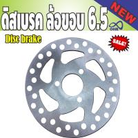 ราคา จานดิสเบรค จักรยานDIY ดิสเบรค เครื่องยนต์2จังหวะ (5534572271)