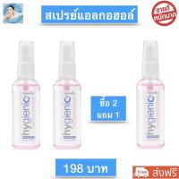 ราคา ส่งฟรี ซื้อ 2 แถม 1 สเปรย์แอลกอฮอล์ สเปรย์ สามารถใช้ได้ทุกที่ เพื่อสุขอนามัยแห้งเร็ว ทำความสะอาดไม่ต้องใช้น้ำล้างออก 50 ml (9922925092)
