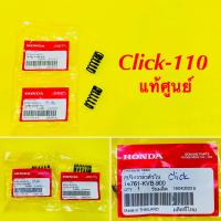 ราคา สปริงวาล์วตัวใน Click 110 2ตัว แท้ศูนย์ HONDA 14761 KvB 900 (20517885396)