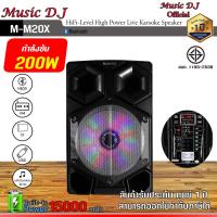 ราคา ลำโพง Music D J รุ่น M M20X Bluetooth PA Speaker (12323618881)