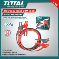 ราคา TOTAL สายพ่วงแบตเตอรี่ 600 แอมป์ มีไฟ LED รุ่น PBCA16008L Booster Cable with Lamp สายแบต สายพ่วง ไม่รวมค่าขนส่ง (7173822509)