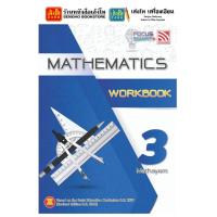 ราคา หนังสือเรียน Focus Smart Plus Mathematics Textbook Workbook M 1 M 3 Pelangi (13332968144)