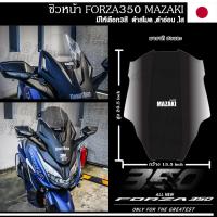 ราคา MAZAKI ชิวหน้า All new Forza350 300 (11408320891)