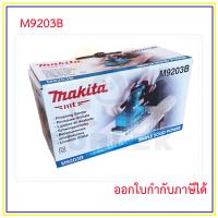 ราคา MAKITA เครื่องขัดกระดาษทรายสั่น ผืนผ้า ขนาด 93 X 228 มม กำลังไฟ 190 วัตต์ รุ่น M9203B ออกใบกำกับภาษีได้ (20859912244)