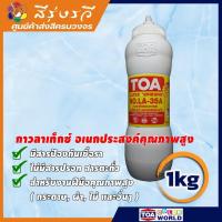 ราคา ทีโอเอ กาว กาวลาเท็กซ์ กาวทาไม้ ทีโอเอ LA 35A 1 กก (9980093394)
