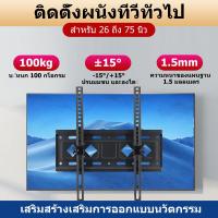 ราคา ราคาต่ำ KWK230 ที่แขวนทีวี ขาแขวน Tv ติดผนัง ขายึด ผนัง ทีวี 26 65นิ้ว ขาแขวนยึดทีวี ขายึดทีวี ขาตั้งทีวี เอียง 15 ขาแขวนทีว ที่แขวนติดผนัง แขวนติดผนัง Tv ขาทีวีติดผนัง ที่แขวนทีวีติดผนัง (20330943325