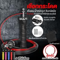 ราคา เชือกกระโดด ที่กระโดดเชือก สายกระโดดเชือก เชือกกระโดดออกกำลังกาย อุปกรณ์ออกกำลังกาย อุปกรณ์ฟิตเนส jump rope Exercise rope Fitness equipment (4583104605)