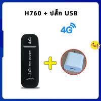 ราคา H760 4G LTE USB Modem Wifi Hotspot pocket wifi ตัวปล่อยสัญญาณไวไฟฮอตสปอต Pocket Wifi Aircard Wifi Modem (21143952498)