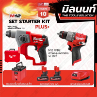 ราคา Milwaukee ชุดสุดจัด รักจัง สว่านกระแทกไร้สาย12V สว่านโรตารี่ไร้สาย ระบบ SDS 2 ระบบ M12CH 0C (18606732806)