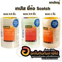ราคา เทปใส Scotch Transparent Taps 500 3M เทปใสสก็อตซ์ ขนาด 12มม 18มม 24มม ยาว 33ม แกน3นิ้ว 12ม้วน แพ็ค 8ม้วน แพ็ค และ 6ม้วน แพ็ค (7401484329)