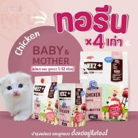 ราคา NEEZ สูตร Chicken Grain Free 2 ขนาด 2kg และ 10kg สำหรับแมวเด็ก 1 12เดือน แมวตั้งท้องและให้นมลูก ทุกสายพันธุ์ (17868696845)