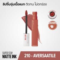 ราคา Maybelline SUPERSTAY MATTE INK ลิปจิ้มจุ่มเนื้อแมท ติดทน ไม่ตกร่อง กันน้ำ จูบไม่หลุด ขนาด 5 มล (11816540779)