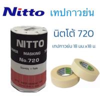 ราคา NITTO นิตโต้ เทปกาวย่น กระดาษกาวนิตโต้ ใช้สำหรับ เขียนแบบ งานลอกลาย (19742935291)