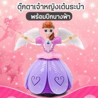 ราคา ตุ๊กตาเจ้าหญิงเต้น ตุ๊กตาเต้น เจ้าหญิง ตุ๊กตาเจ้าหญิง เต้นใส่ถ่าน Dance เต้นระบำมีเสียงมีไฟกระโปรงหมุน ตุ๊กตานางฟ้า (20963634098)