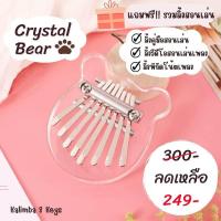 ราคา พร้อมส่ง คาลิมบาเซ็ทน้องจิ๋ว 8 คีย์ น่ารักสุดๆ kalimba คาลิมบา คาลิบาจิ๋ว kalimba 8 keys คาลิมบา 8 คีย์ (20811942555)