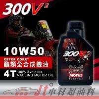 ราคา น้ำมันเครื่อง Motul 300V2 10W50 ester core 4T fully synthetic road and off road สูตรพิเศษใช้ได้ทั้งในสนามและวิบาก (19640095987)