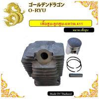 ราคา เสื้อสูบ ลูกสูบ แหวนเครื่อง RBC411 NB411 (15664260723)