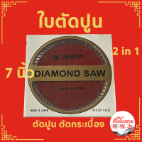 ราคา ใบตัดปูน 7 นิ้ว ใบตัดเพชร 7 นิ้ว ใบตัดกระเบื้อง ใบตัดหินอ่อน ใบตัดแกรนิต ใบตัดคอนกรีต ใบตัดแกรนิโต้ ใบตัดเพชร ขนาด 7 นิ้ว 2in1 สีแดง ชิ้น (16998207345)