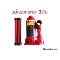 ราคา แม่แรงกระปุก 2ตัน แข็งแรงขนาดเล็ก STAR WAY (16610596578)