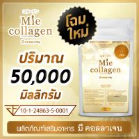 ราคา พิเศษ 1 ซอง 50000 มิลลิกรัม Mieคอลลาเจนบริสุทธิ์ เพียว 100 ไตรเปปไทด์ (15586824500)