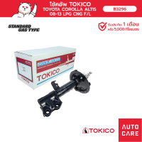 ราคา TOKICO โช้คอัพ คู่หน้า คู่หลัง TOYOTA COROLLA ALTIS 2008 2013 ALTIS CNG STRUT (13697580508)