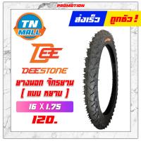 ราคา ยางนอกจักรยาน 12x1 75 14x1 75 16x1 75 20x1 75 24x1 75 24x1 90 26x1 90 ยี่ห้อ DEESTONE (11804257547)