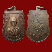 ราคา เหรียญหลวงพ่อเฉย สุขภทฺโธ วัดซับชุมพล จ นครราชสีมา รุ่นแรก เนื้อทองแดง อดีตพระเกจิอาจารย์ผู้ทรงวิทยาคมอีกรูปหนึ่งแห่งดินแดนภาคอีสาน เหรียญนี้สภาพสวยเดิมๆ ดูง่ายน่าบูชาสะสม (15057260184)